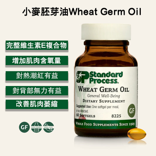 完整维生素E复合物小麥胚芽油60 粒軟膠囊改善肌肉萎缩背无力背痛更年期热潮红高原反应增加肌肉含氧量抗氧化支援免疫系統