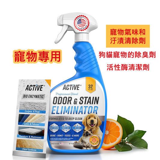 寵物氣味和汙漬清除劑 - 946ml活性酶清潔劑，用於狗和貓尿液，地毯、布料、硬木的汙漬去除噴霧，適合局部清潔，狗貓寵物的除臭劑 - 天然柑橘油