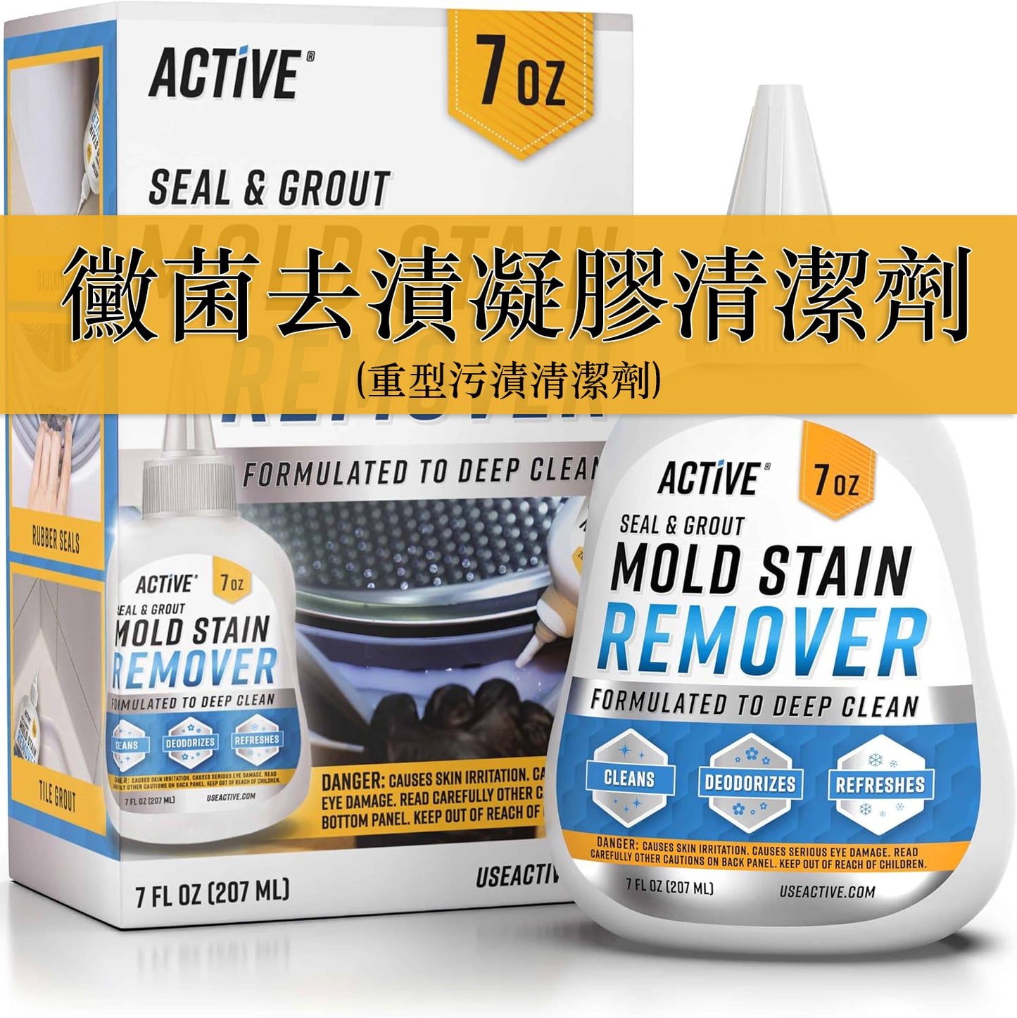 ACTIVE 黴菌去漬凝膠清潔劑 重型污漬清潔劑，適用於前置式洗衣機密封、浴室縫隙、淋浴間、密封膠 - 前置式洗衣機清潔液 - 7 液量盎司