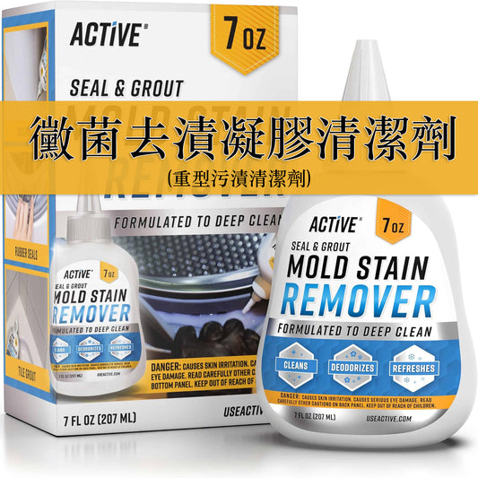 ACTIVE 黴菌去漬凝膠清潔劑 重型污漬清潔劑，適用於前置式洗衣機密封、浴室縫隙、淋浴間、密封膠 - 前置式洗衣機清潔液 - 7 液量盎司