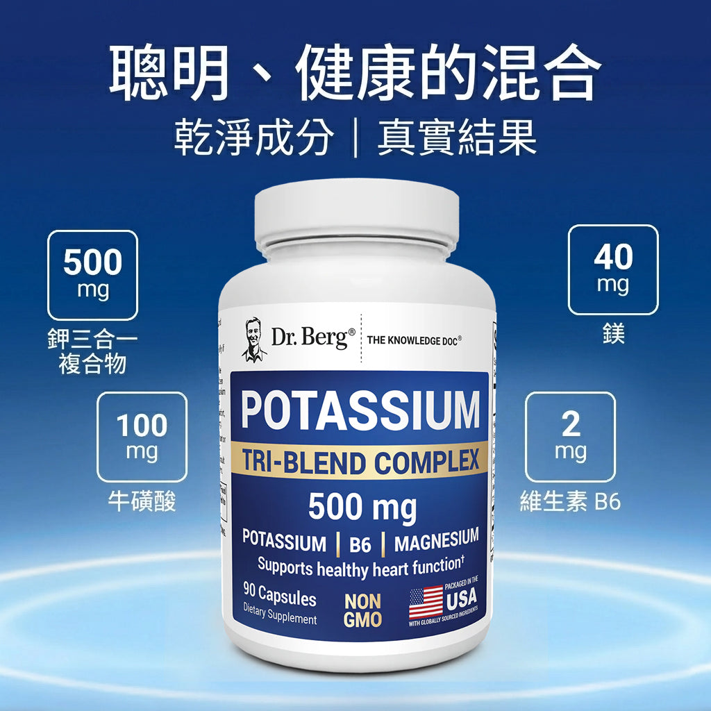 鉀三合一複合配方 (Potassium Tri-Blend) 90粒｜500mg 檸檬酸鉀/蘋果酸鉀/碳酸氫鉀+鎂+B6｜支持心臟與神經健康