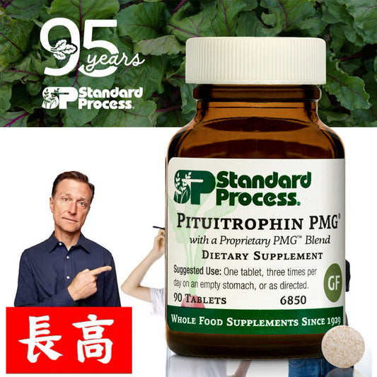 青少年增高NO.1|Pituitrophin PMG®, 90 Tablets|垂體激素 PMG®，90 片