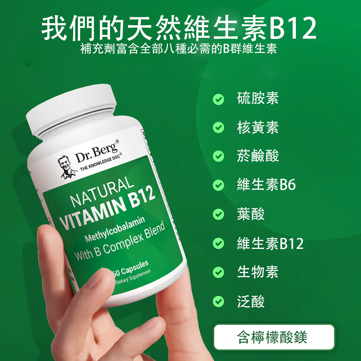 天然維生素 B12 - 1000 微克甲鈷胺素 - 含 B 複合物和鎂 - 60 粒膠囊