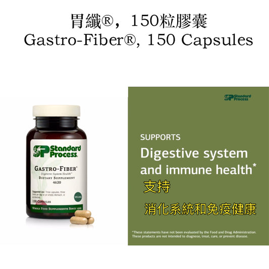 (預訂PRE-ORDER)胃纖®，150粒膠囊/Gastro-Fiber®, 150 Capsules