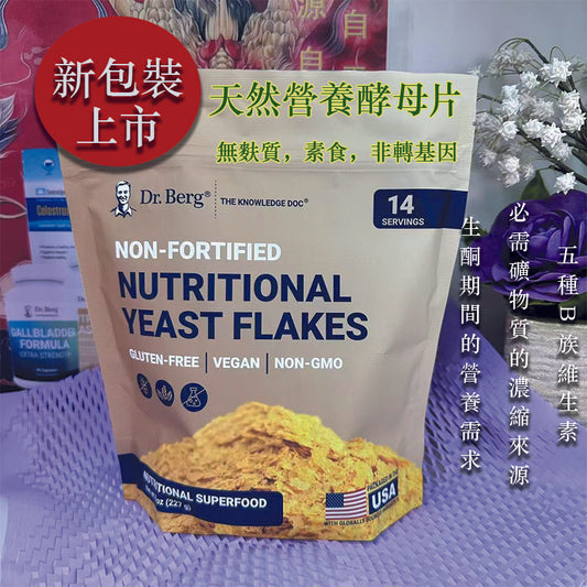 NUTRITIONAL YEAST FLAKES｜Nutritional Yeast Flakes 14-Day Serving 