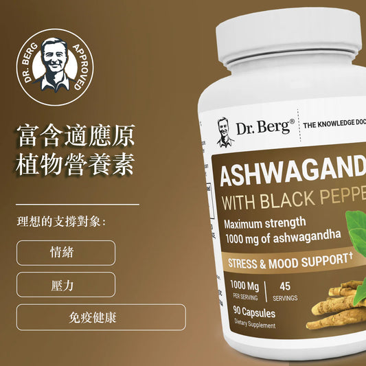 （預訂PRE-ORDER) Ashwagandha with Black Pepper｜黑胡椒南非醉茄