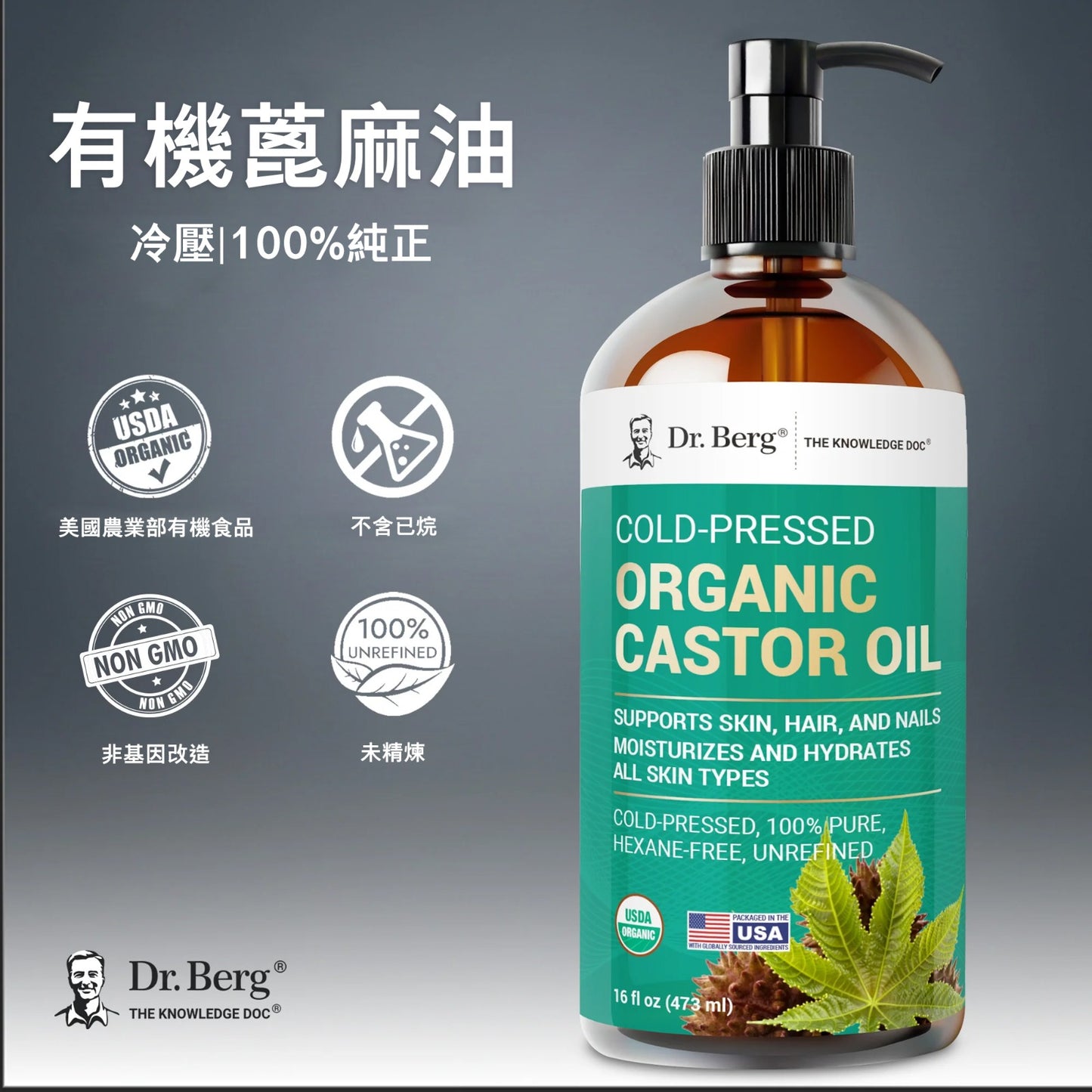 Organic Cold-Pressed Pure Castor Oil (Hexane-Free) — Natural Anti-Aging・Intensive Nourishment・Hair Repair (473ml/16oz)/Organic Castor Oil – Cold-Pressed, Pure, Hexane-Free