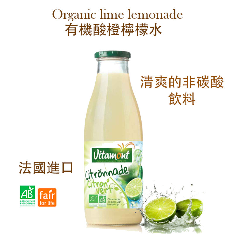 法國進口有機酸橙檸檬水低糖清爽飲料