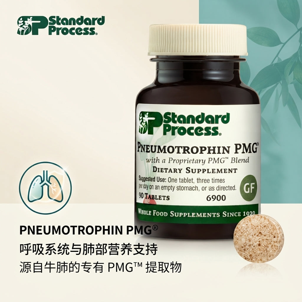 Standard Process Pneumotrophin PMG® (90錠) | 肺部與呼吸系統營養支持配方