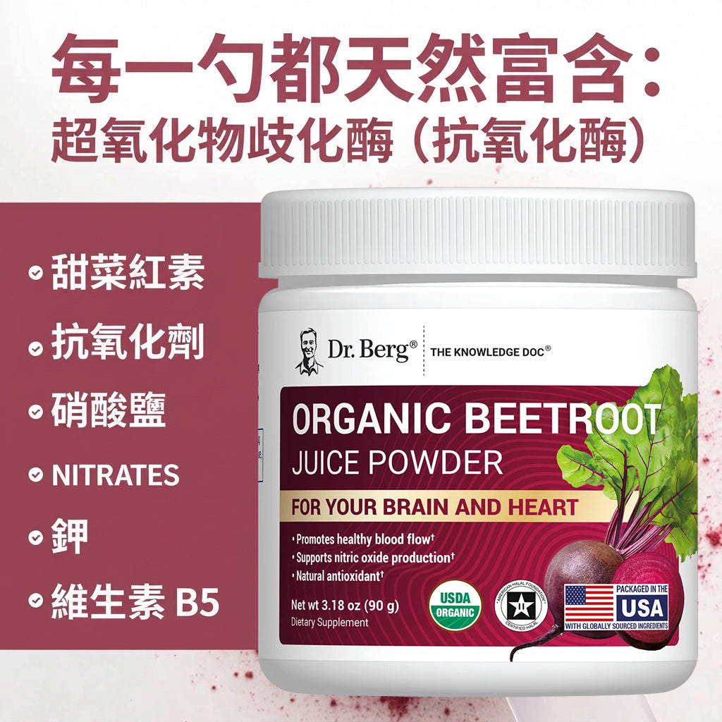 【超級抗氧紅寶石】Dr. Berg 有機低溫脫水甜菜根果汁粉 – 3.18oz 隨身罐