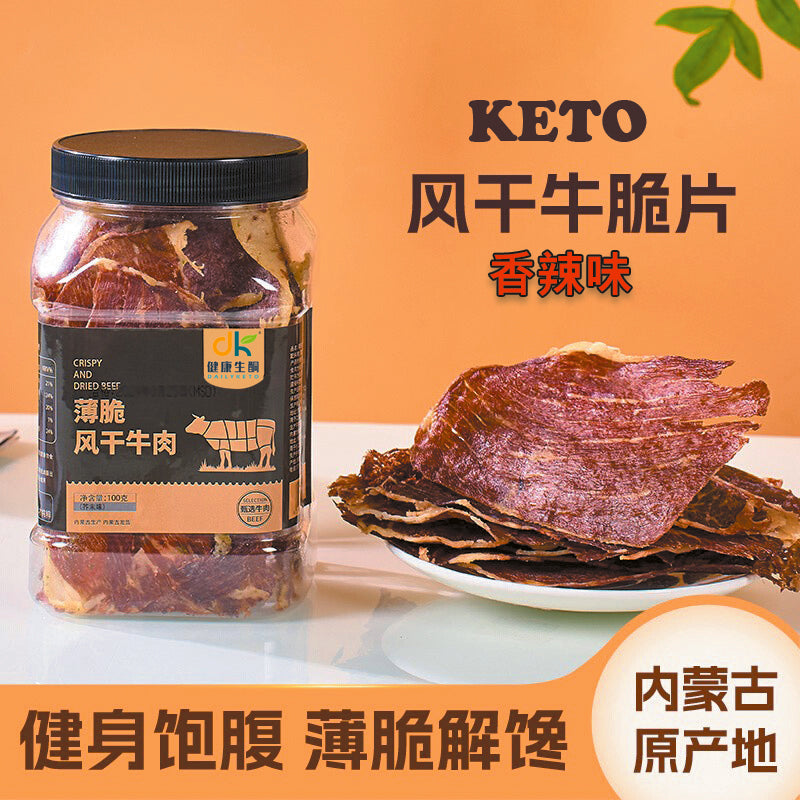 DailyKeto【極致香脆】KETO生酮原味牛肉脆片（100g） Pure Beef Crisps — 100% Meat, Zero Carbs & High Protein Snack