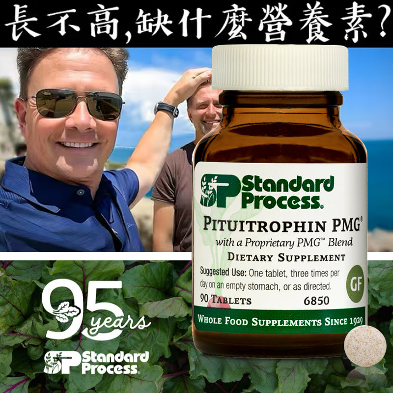 青少年增高NO.1|Pituitrophin PMG®, 90 Tablets|垂體激素 PMG®，90 片