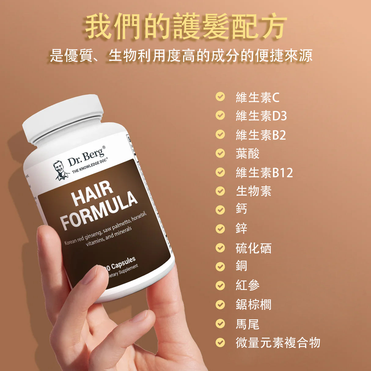 HAIR FORMULA｜护发配方90粒
