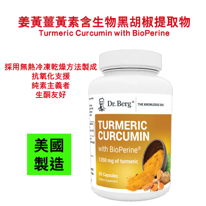 Turmeric Curcumin with Bioperine｜姜黄姜黄素与胡椒素60粒