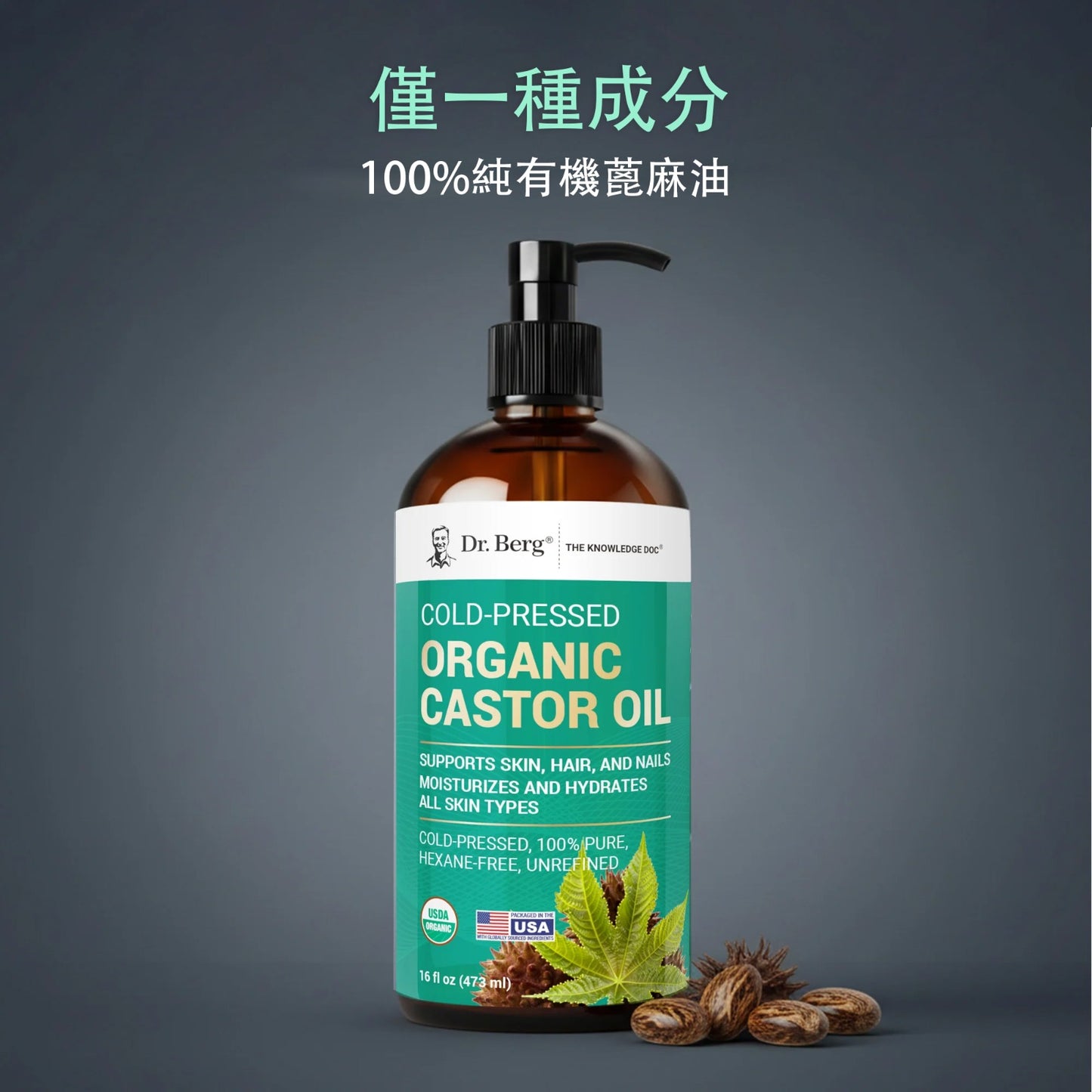 Organic Cold-Pressed Pure Castor Oil (Hexane-Free) — Natural Anti-Aging・Intensive Nourishment・Hair Repair (473ml/16oz)/Organic Castor Oil – Cold-Pressed, Pure, Hexane-Free