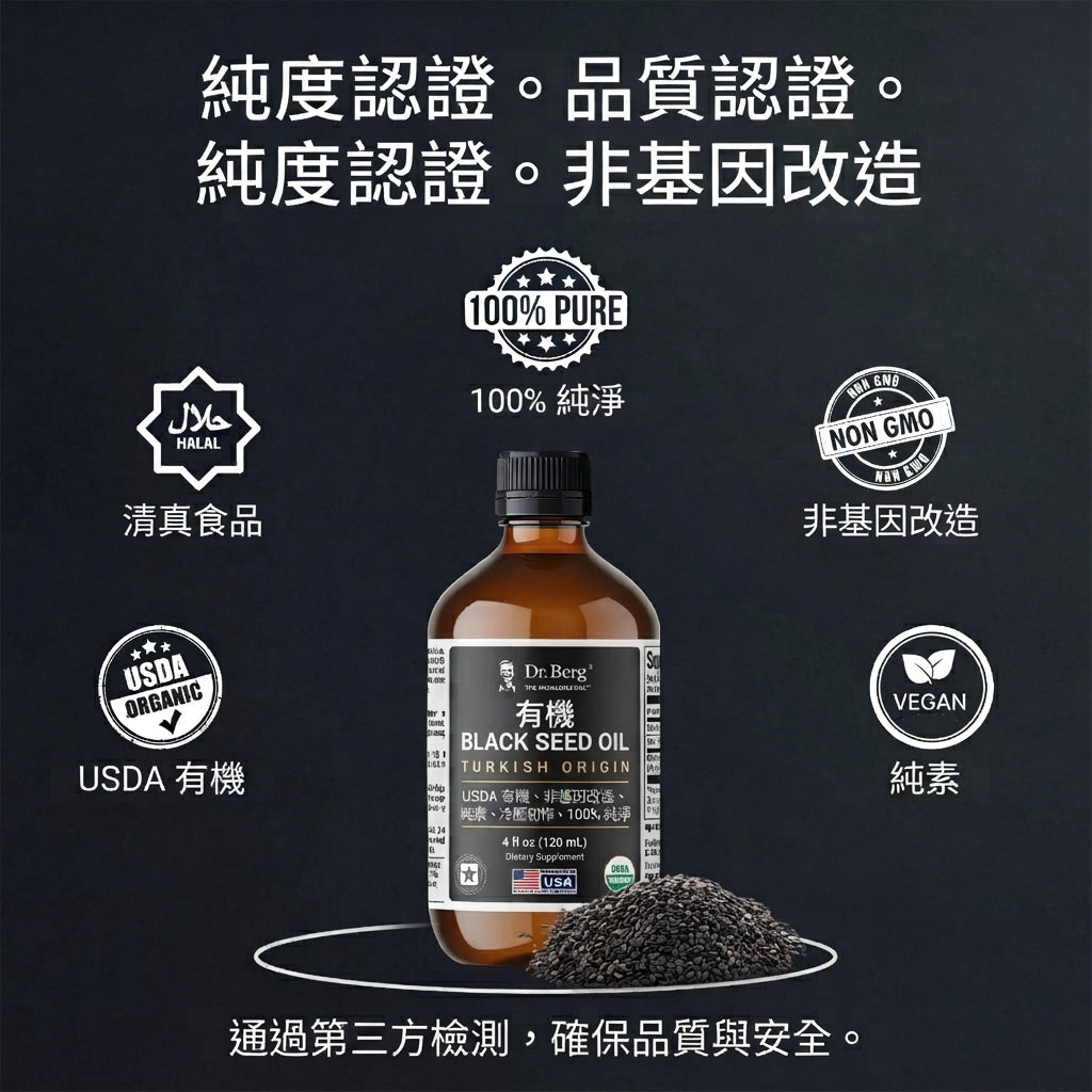 【古法養生黑寶石】Dr. Berg 專利冷壓有機黑籽油 – 4 fl oz 玻璃瓶裝