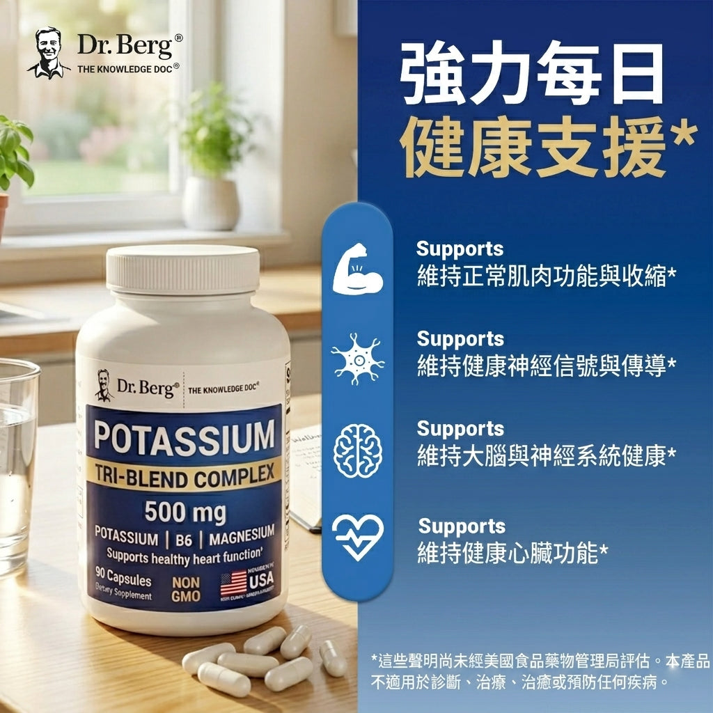鉀三合一複合配方 (Potassium Tri-Blend) 90粒｜500mg 檸檬酸鉀/蘋果酸鉀/碳酸氫鉀+鎂+B6｜支持心臟與神經健康