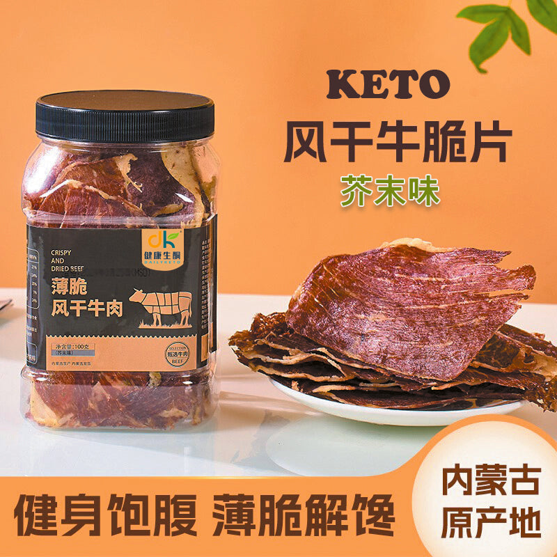 DailyKeto【極致香脆】KETO生酮原味牛肉脆片（100g） Pure Beef Crisps — 100% Meat, Zero Carbs & High Protein Snack