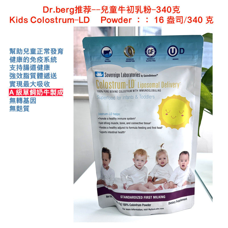 Colostrum-LD Powder｜牛初乳粉末