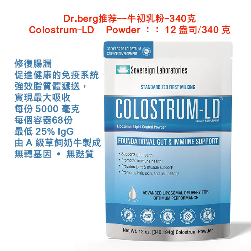 Colostrum-LD Powder｜牛初乳粉末