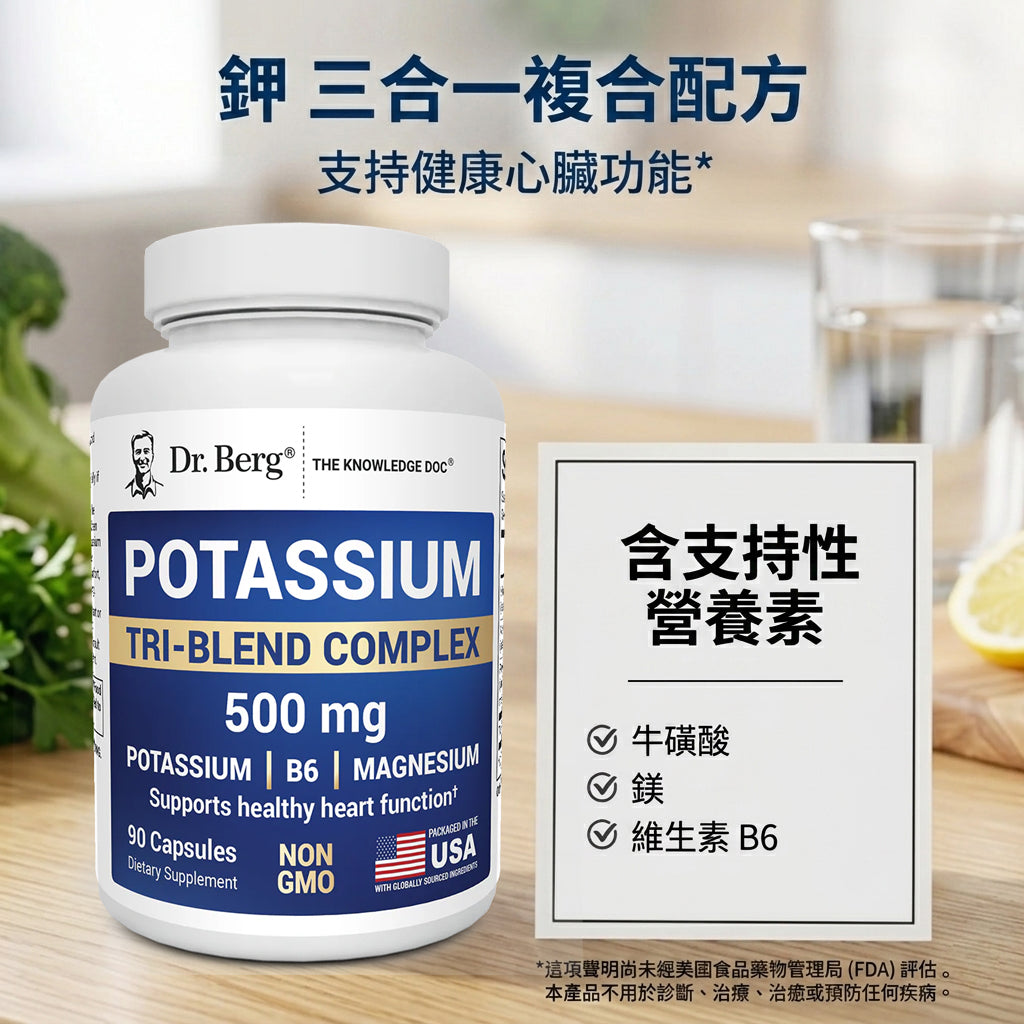 鉀三合一複合配方 (Potassium Tri-Blend) 90粒｜500mg 檸檬酸鉀/蘋果酸鉀/碳酸氫鉀+鎂+B6｜支持心臟與神經健康