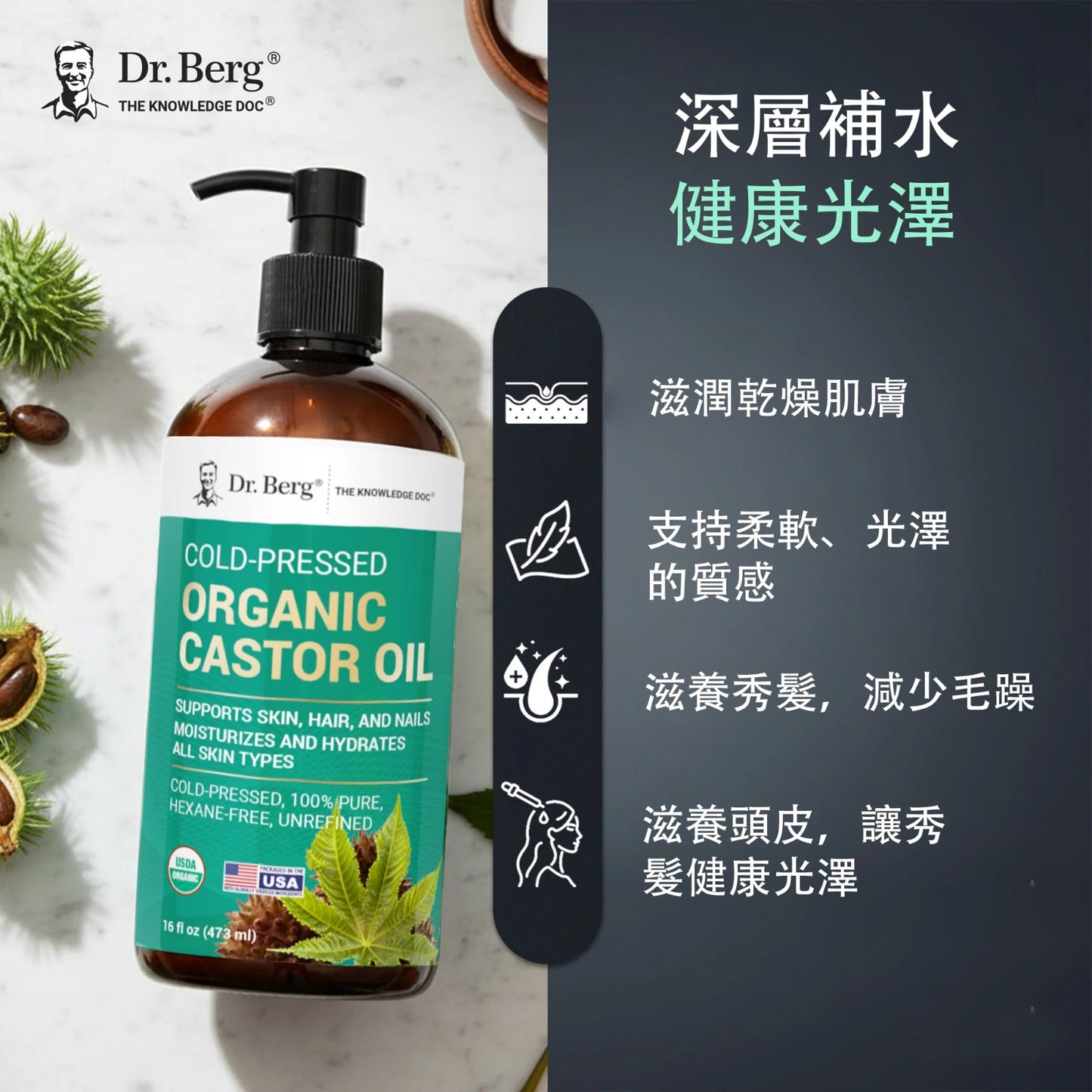 Organic Cold-Pressed Pure Castor Oil (Hexane-Free) — Natural Anti-Aging・Intensive Nourishment・Hair Repair (473ml/16oz)/Organic Castor Oil – Cold-Pressed, Pure, Hexane-Free