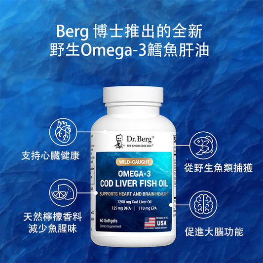 新品上市|鱈魚肝油膠囊Cod Liver Oil Capsules