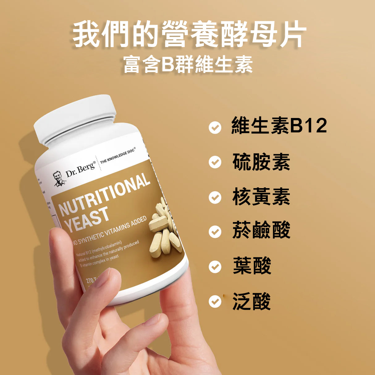 Nutritional Yeast Tablets｜營養酵母片 270片