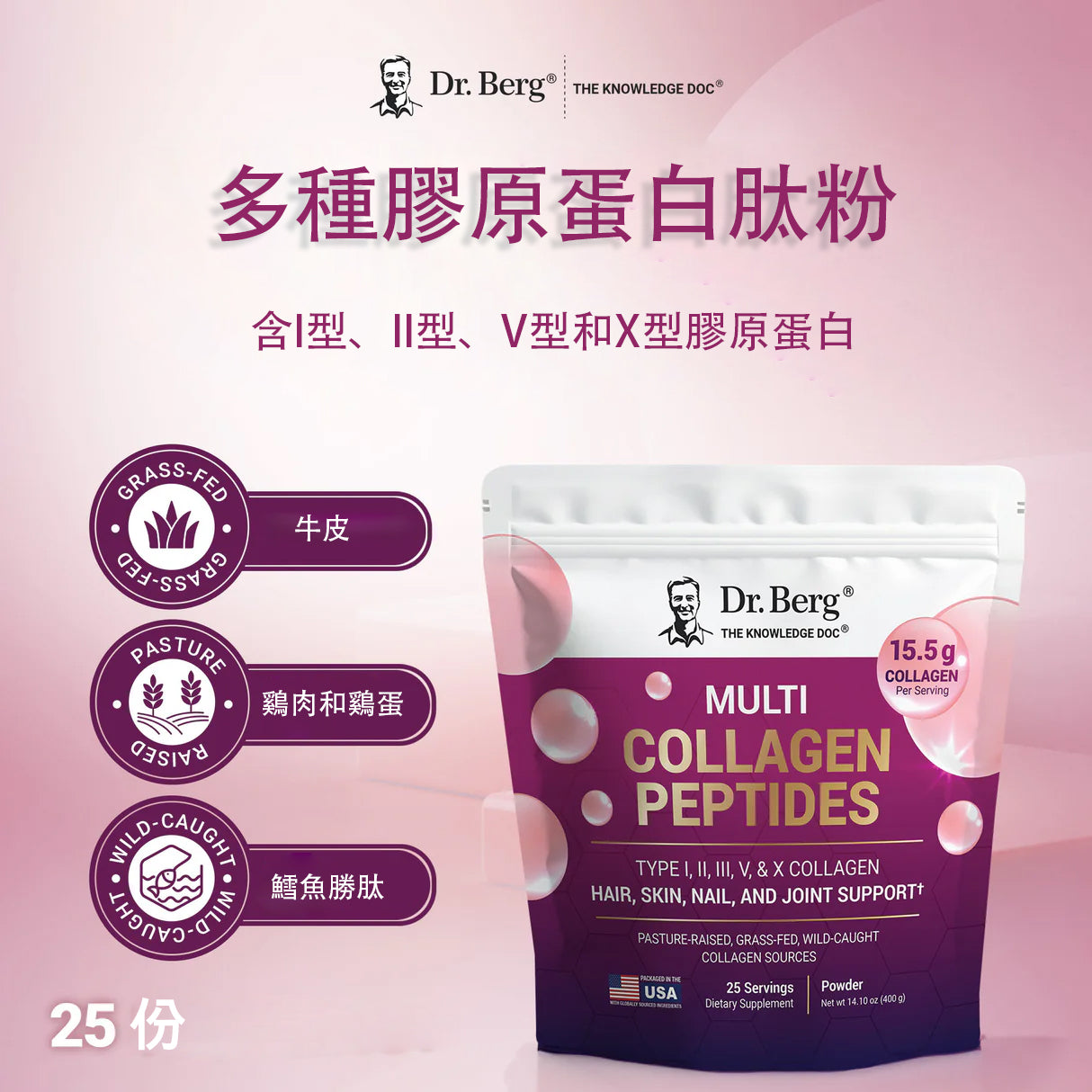 (Pre-order)
 Multiple Collagen Peptides – 15.5 g of Collagen per serving – Grassfed, Pasture Raised and Wild Caught Collagen Sources – 25 servings