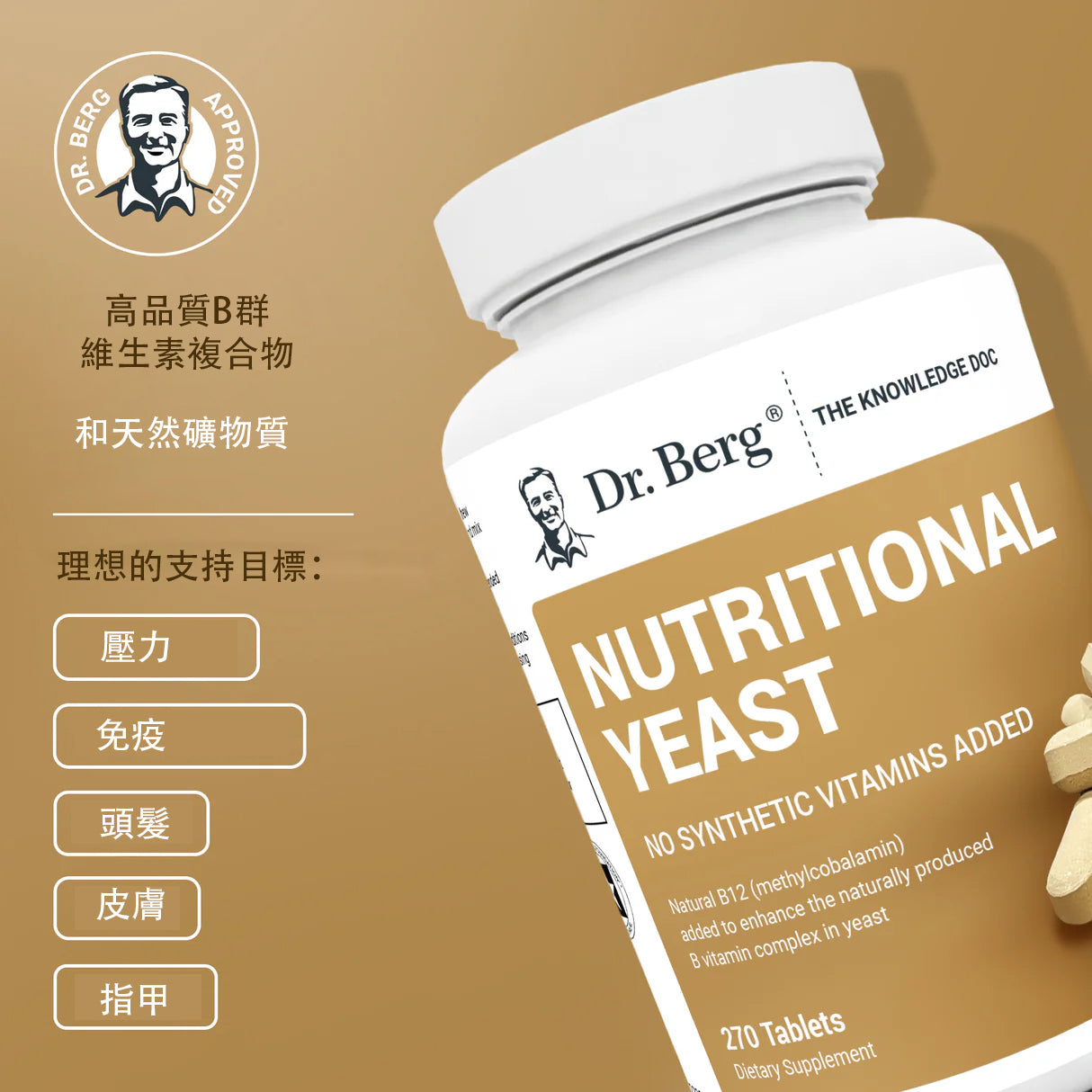 Nutritional Yeast Tablets｜營養酵母片 270片