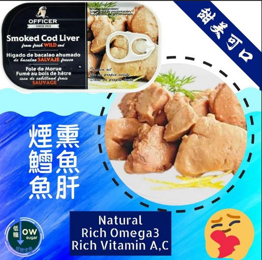 艦長牌 ｜天然無添加煙熏鱈魚魚肝 120g （Smoked Cod Liver）