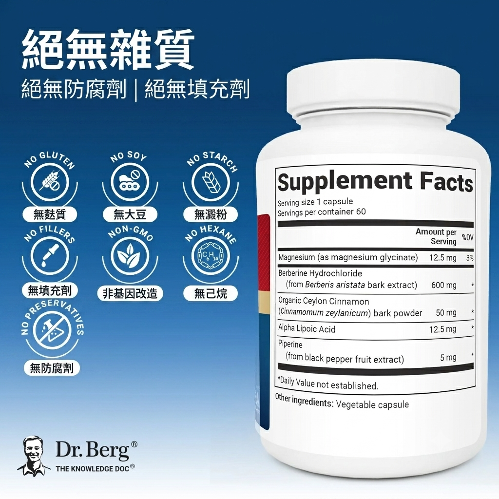 Dr. Berg 柏格醫生 小檗鹼+錫蘭肉桂強效膠囊 (60粒裝)｜5合1黃金科學配方，全面啟動低碳代謝力！