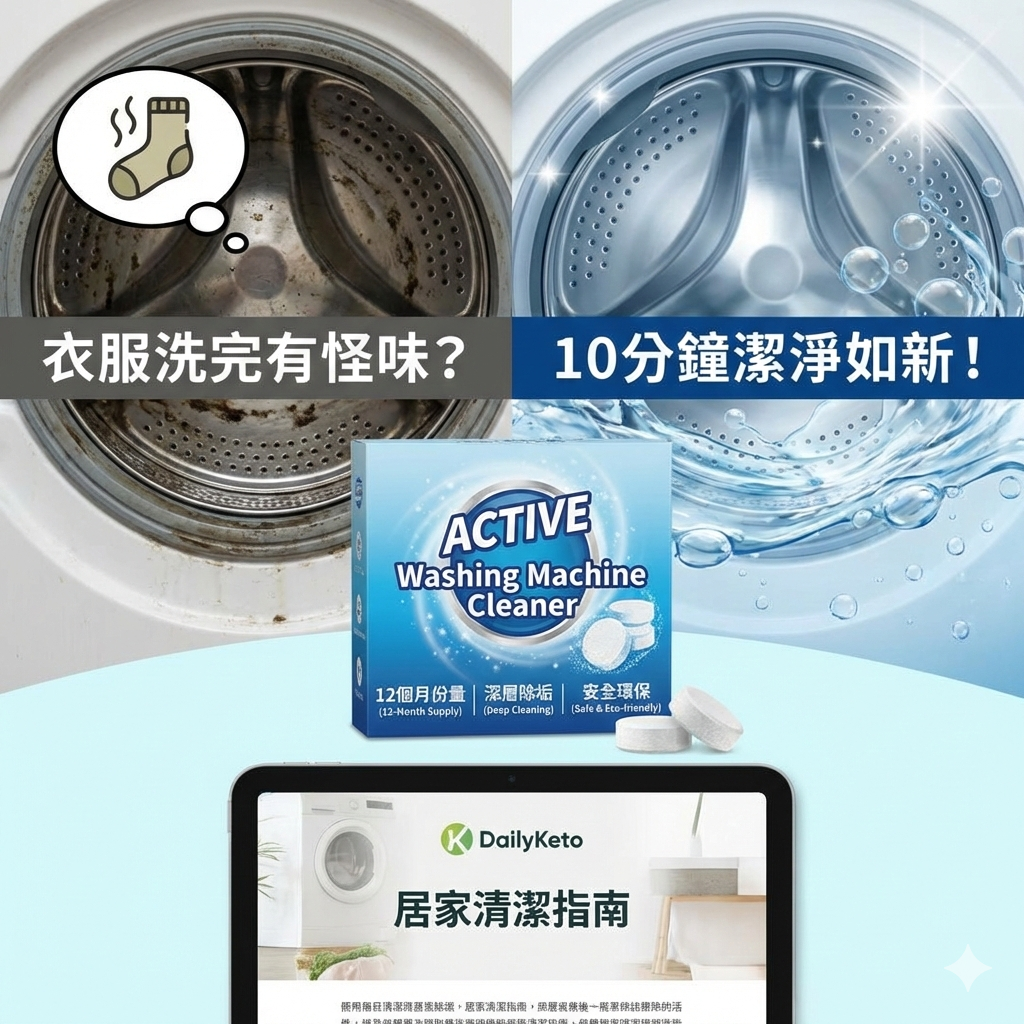 【ACTIVE】洗衣機強效除垢錠(24入)｜12個月超值裝｜深層去污除異味｜HE前置及頂開式全適用｜天然環保化糞池安全｜徹底瓦解內桶與密封條垢｜潔淨除臭救星