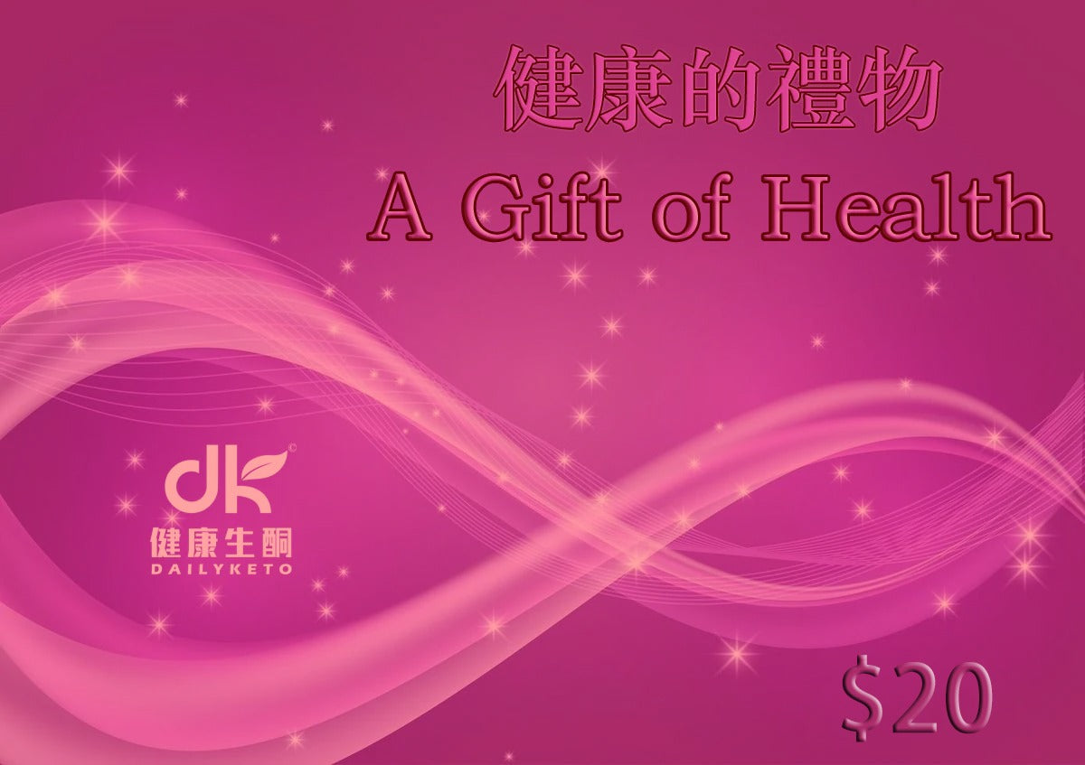 【最高$50促銷優惠】DailyKETO健康生酮 禮品卡 ($20, $100, 【全新 $500, $1000】)