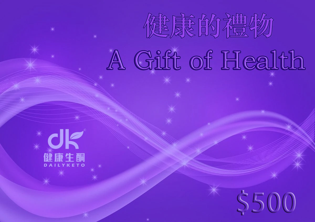 【最高$50促銷優惠】DailyKETO健康生酮 禮品卡 ($20, $100, 【全新 $500, $1000】)