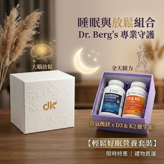 輕鬆好眠營養套裝