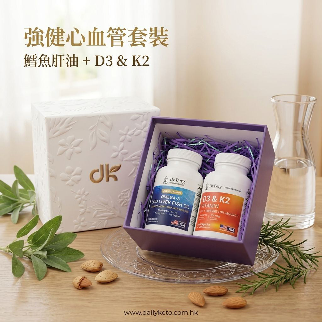 強健心血管套裝