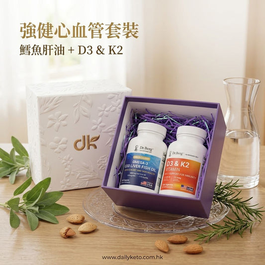 強健心血管套裝