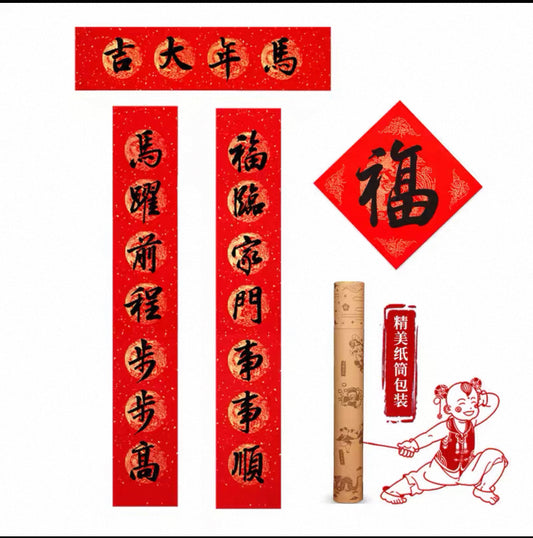 2026馬年手寫對聯真跡創意復古老式新年春節過年裝飾中式傳統春聯