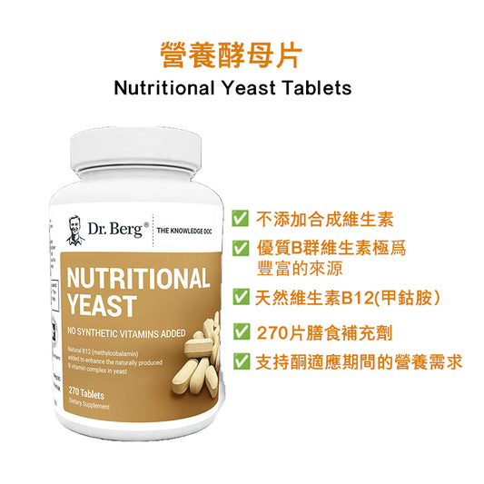 Nutritional Yeast Tablets｜Nutritional Yeast Tablets 270 Tablets 