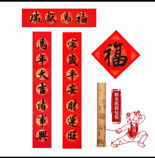 2026馬年手寫對聯真跡創意復古老式新年春節過年裝飾中式傳統春聯