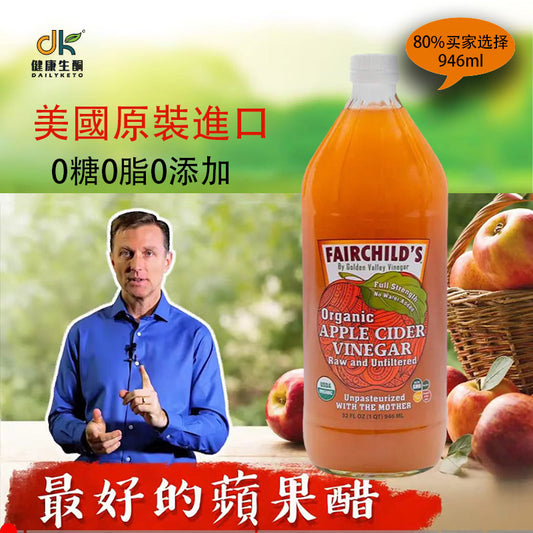 Fairchild's 美国有机苹果醋浓缩纯正(无加水稀释)*此产品仅限中国内地销售