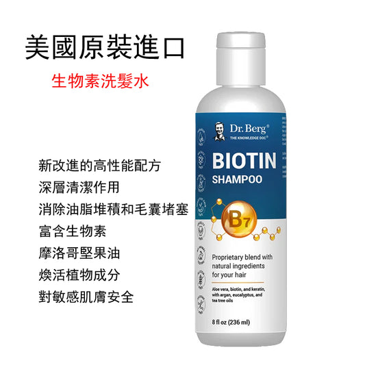 Biotin Shampoo｜生物素洗发水
